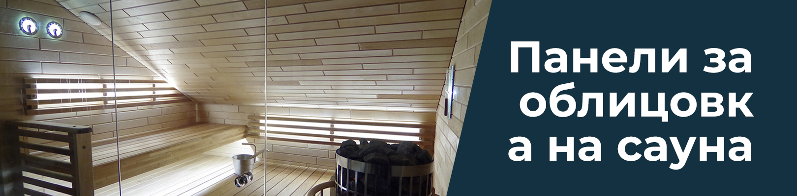 AB wood panels for sauna