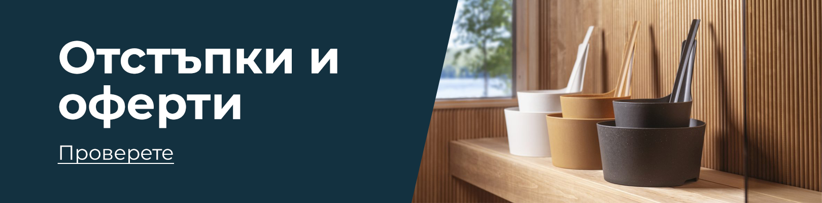 discounts on sauna products